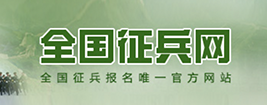 征兵網
